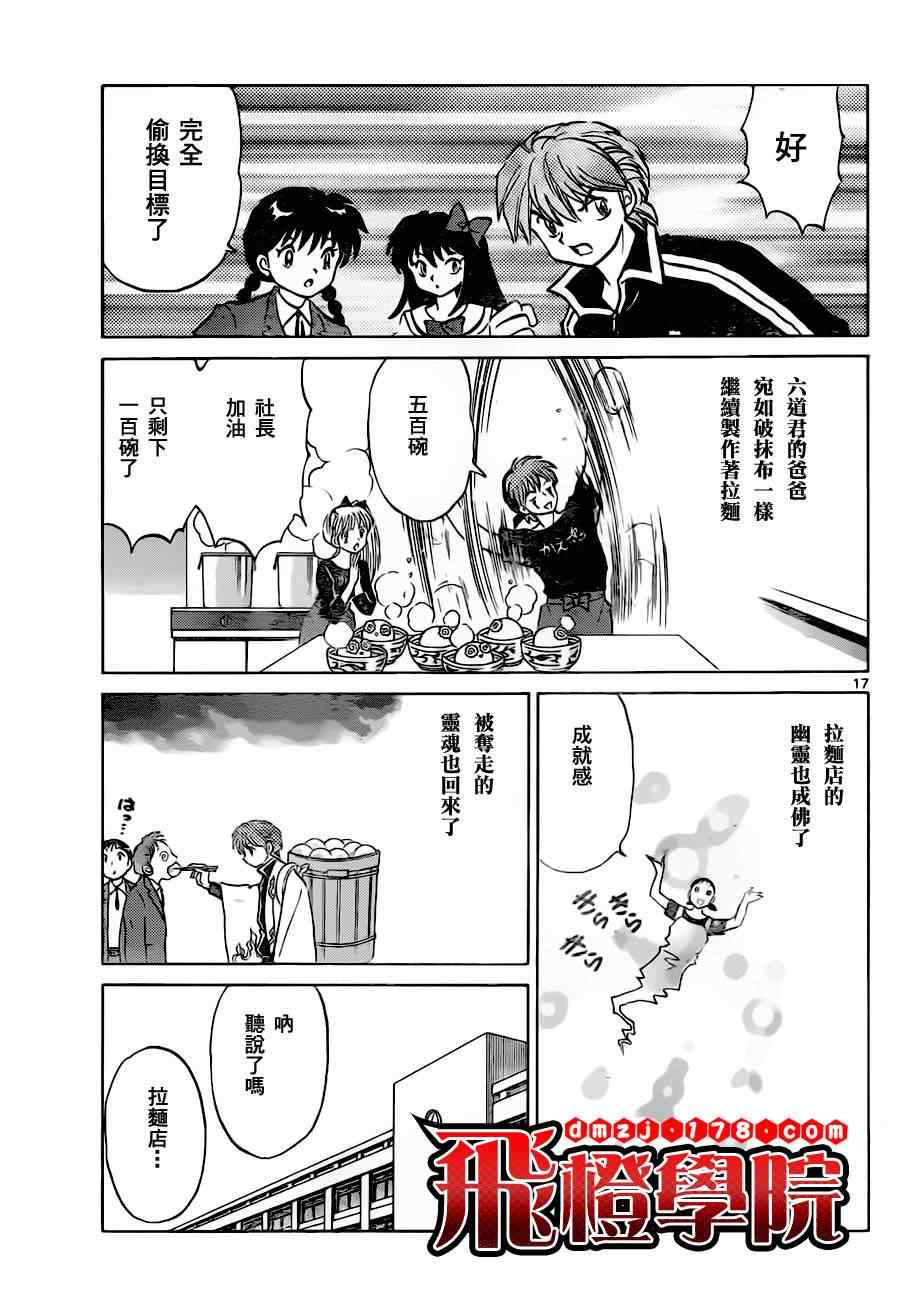 《境界的轮迴》漫画 085集