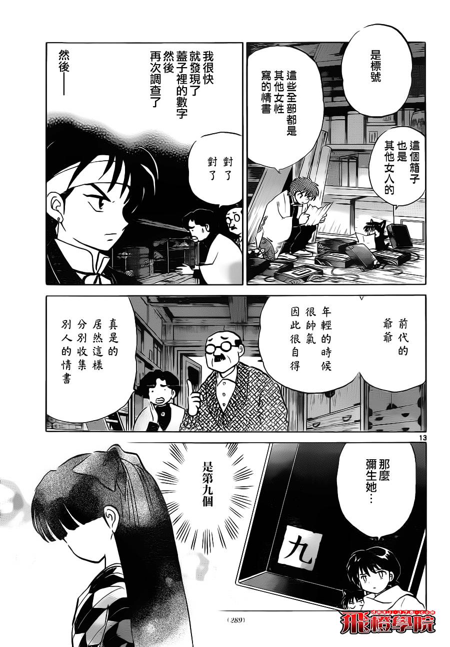 《境界的轮迴》漫画 083集