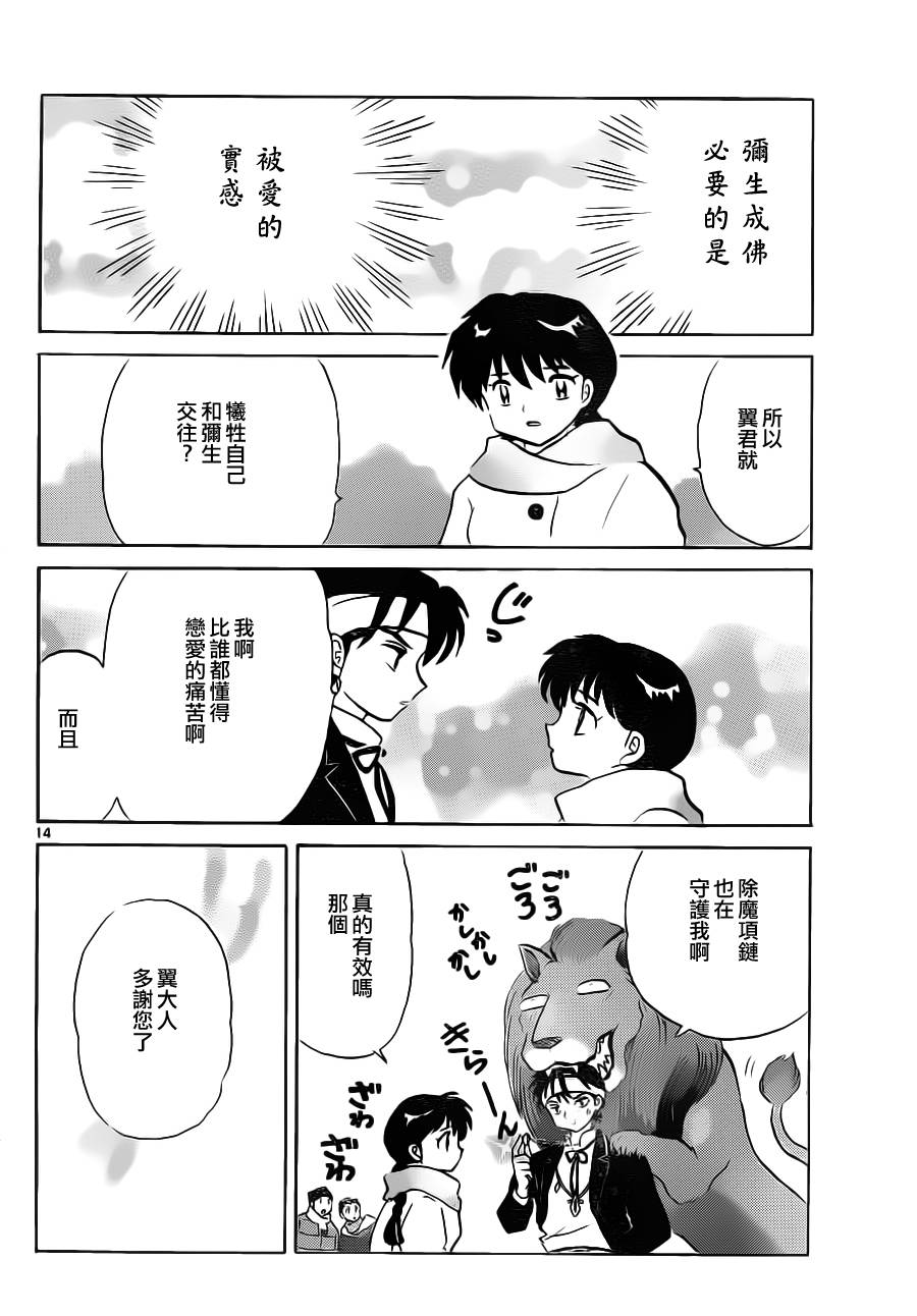 《境界的轮迴》漫画 083集