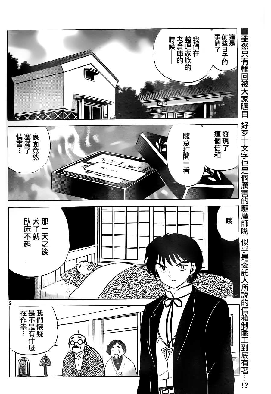 《境界的轮迴》漫画 082集