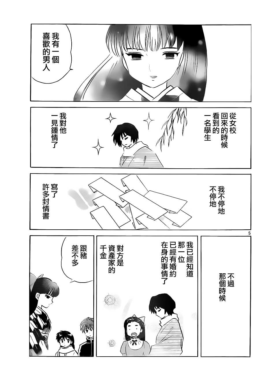 《境界的轮迴》漫画 082集