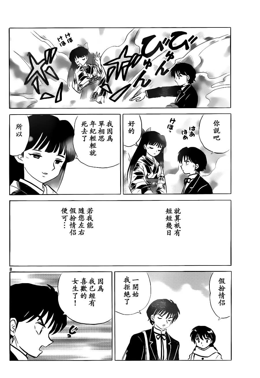 《境界的轮迴》漫画 082集