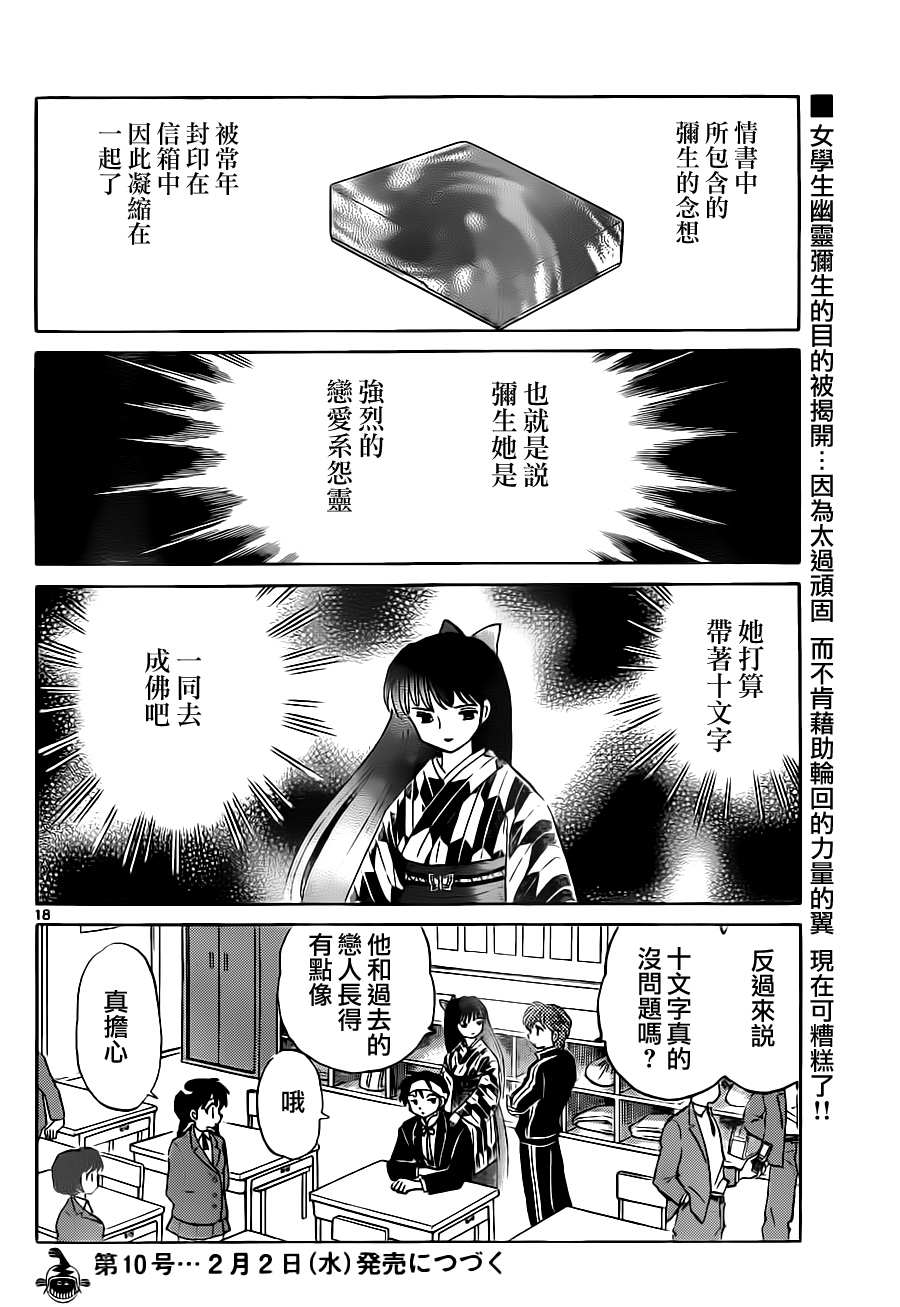 《境界的轮迴》漫画 082集