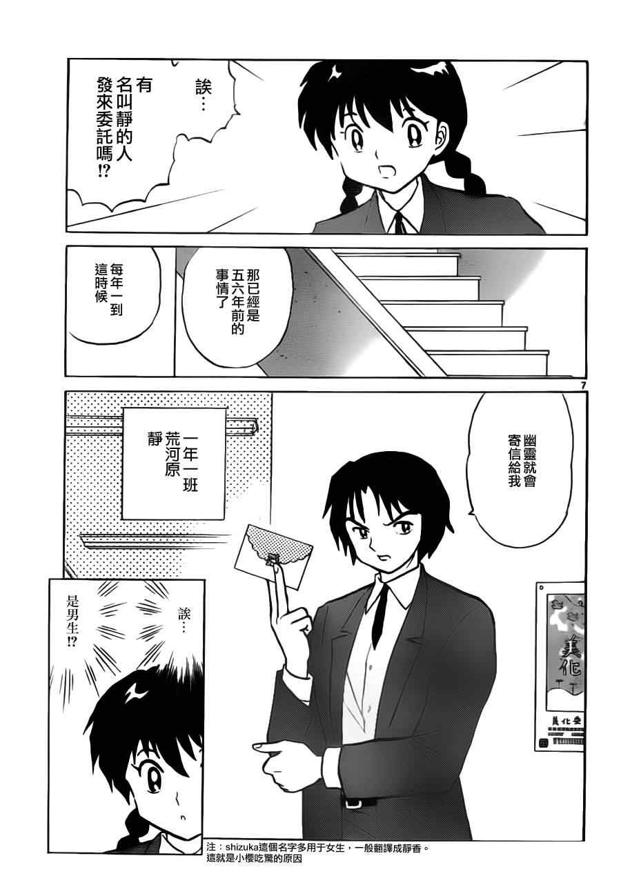 《境界的轮迴》漫画 080集