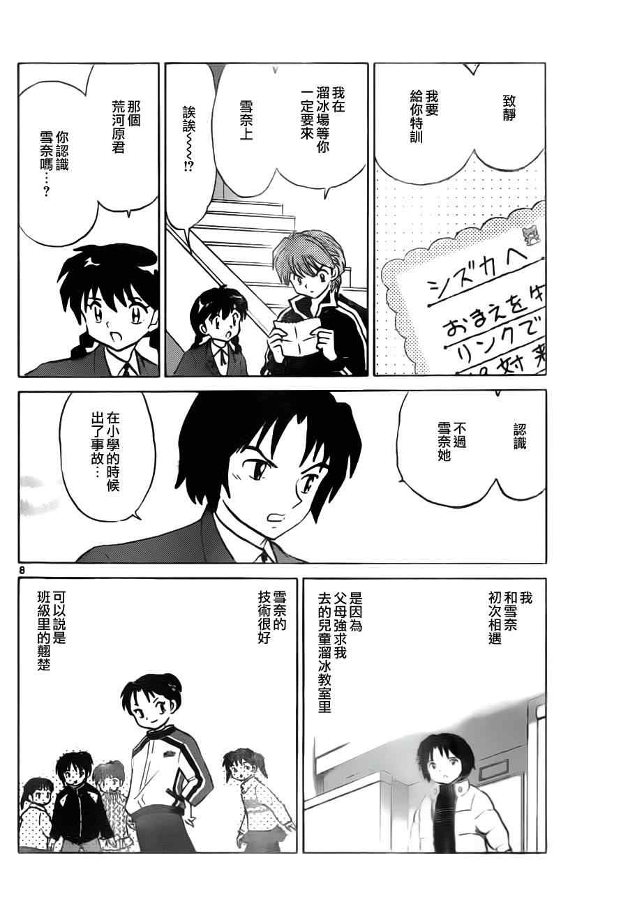 《境界的轮迴》漫画 080集