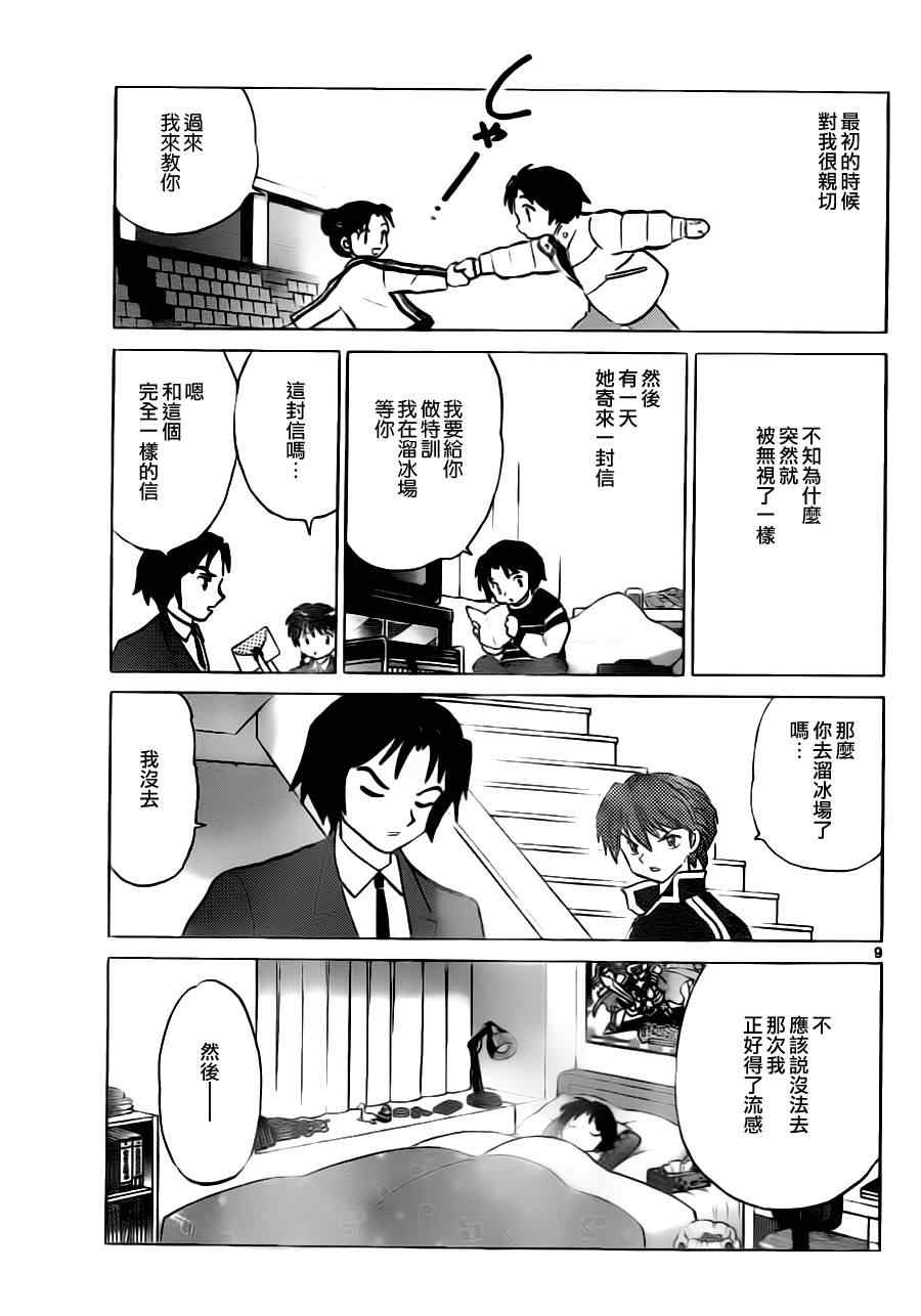 《境界的轮迴》漫画 080集