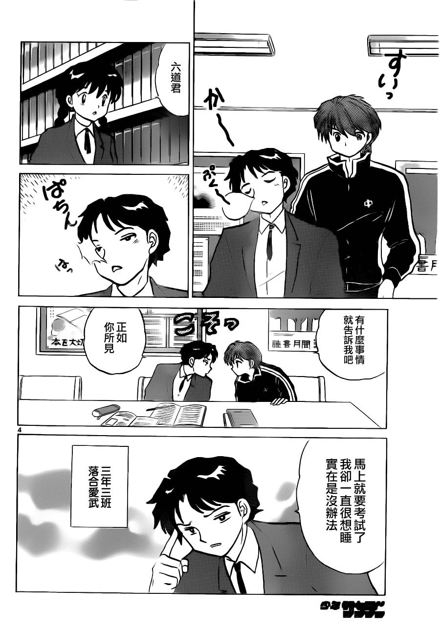 《境界的轮迴》漫画 079集