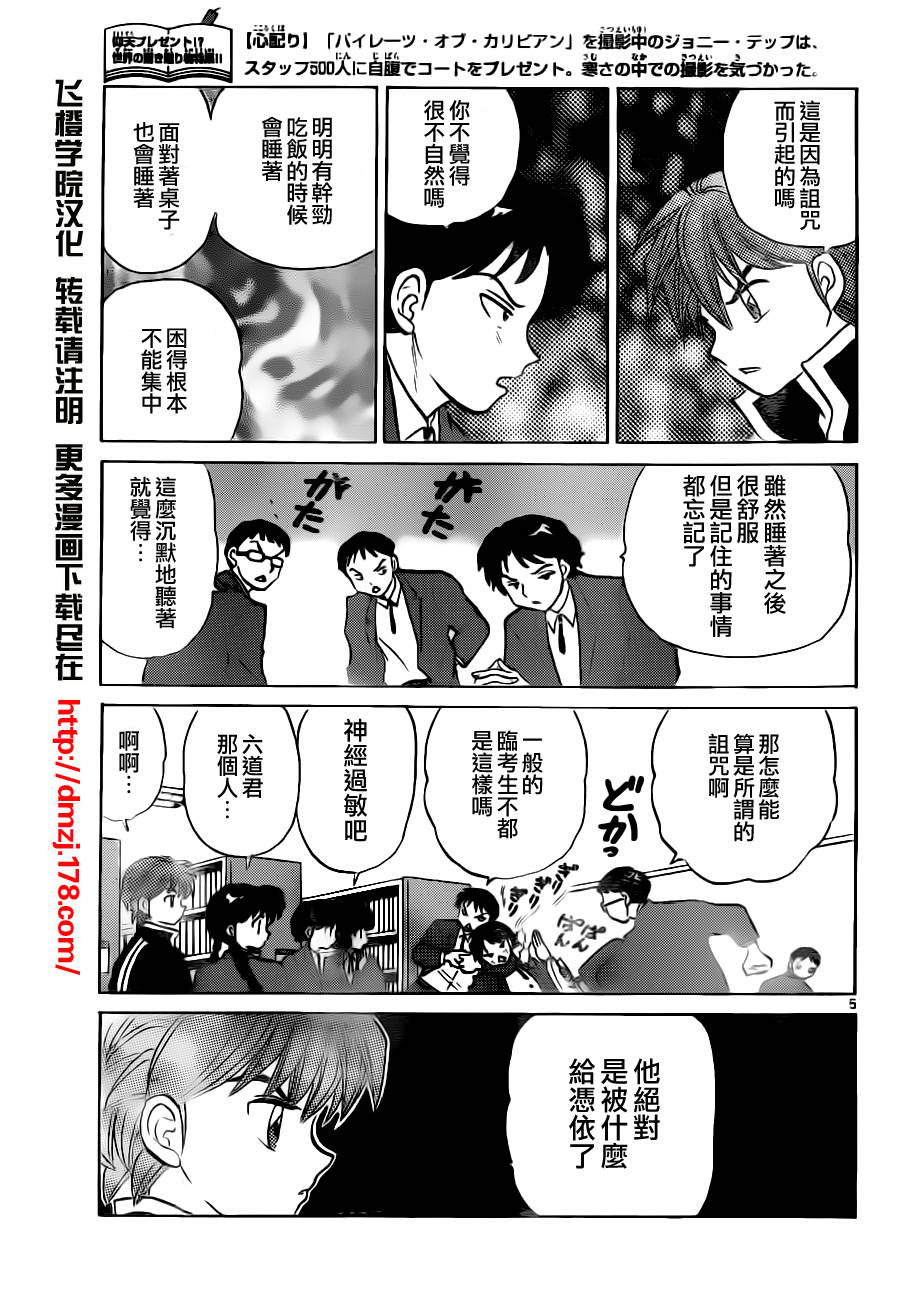 《境界的轮迴》漫画 079集