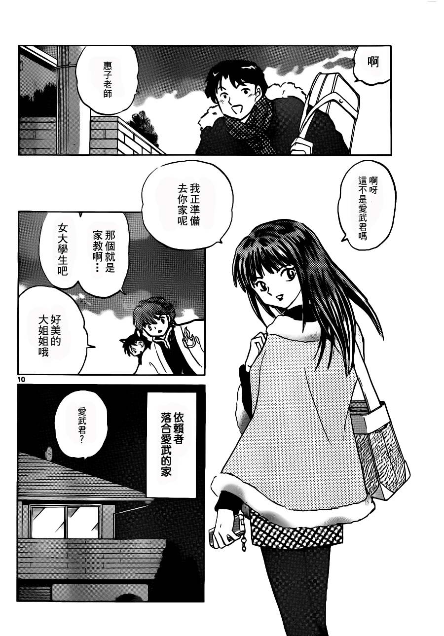 《境界的轮迴》漫画 079集