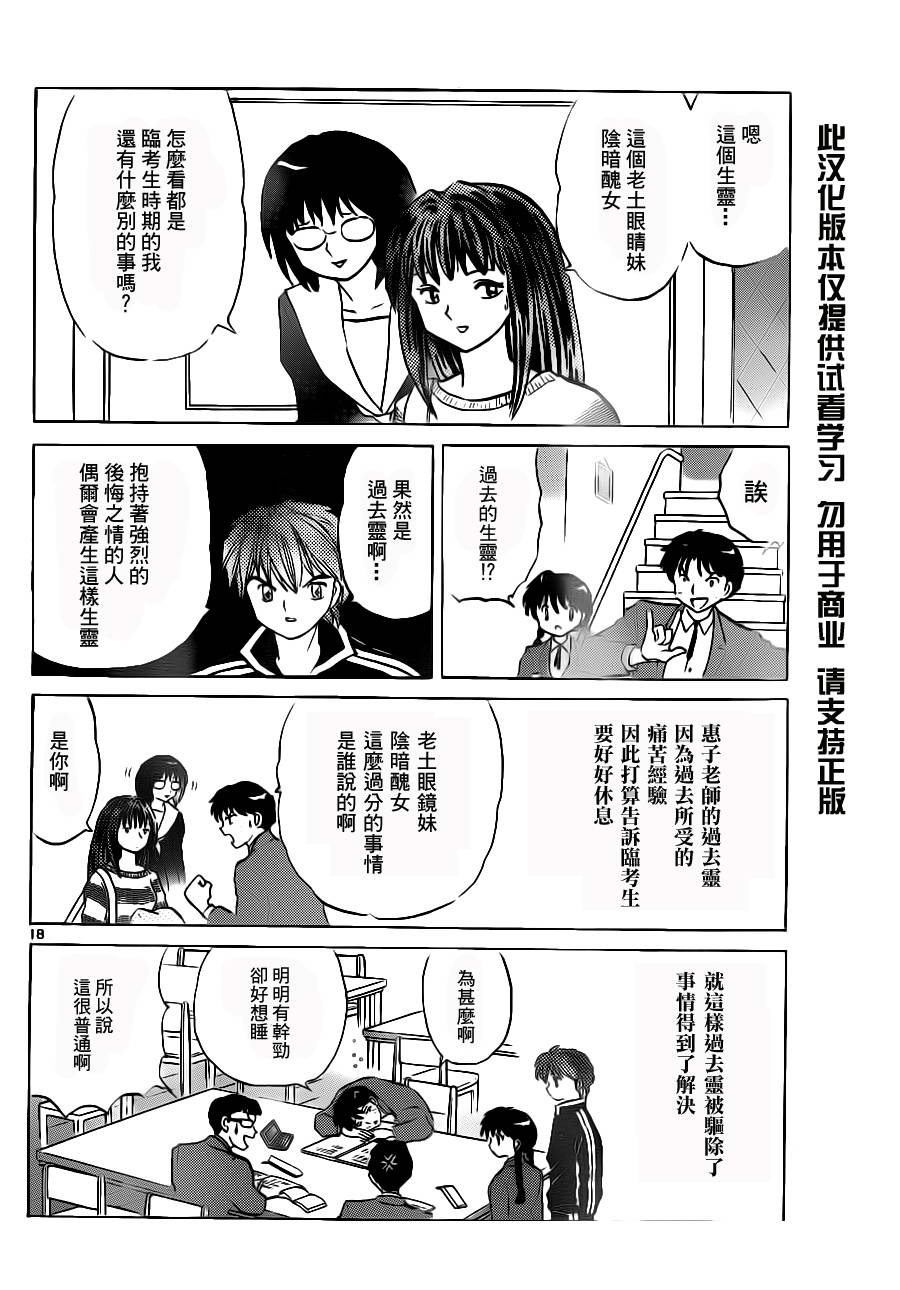 《境界的轮迴》漫画 079集