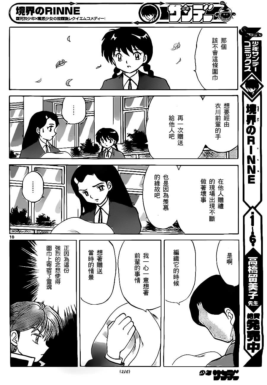 《境界的轮迴》漫画 078集