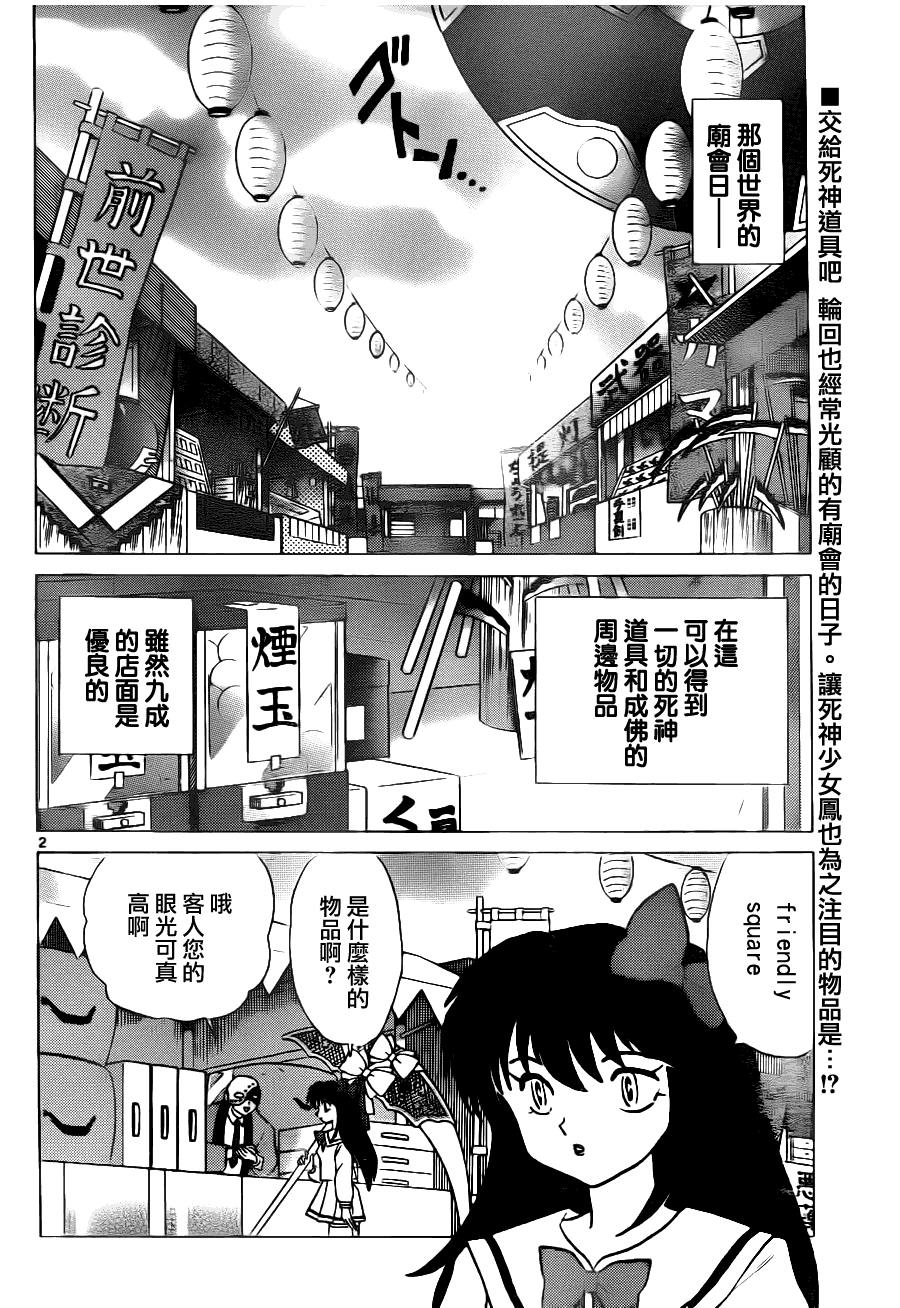 《境界的轮迴》漫画 075集