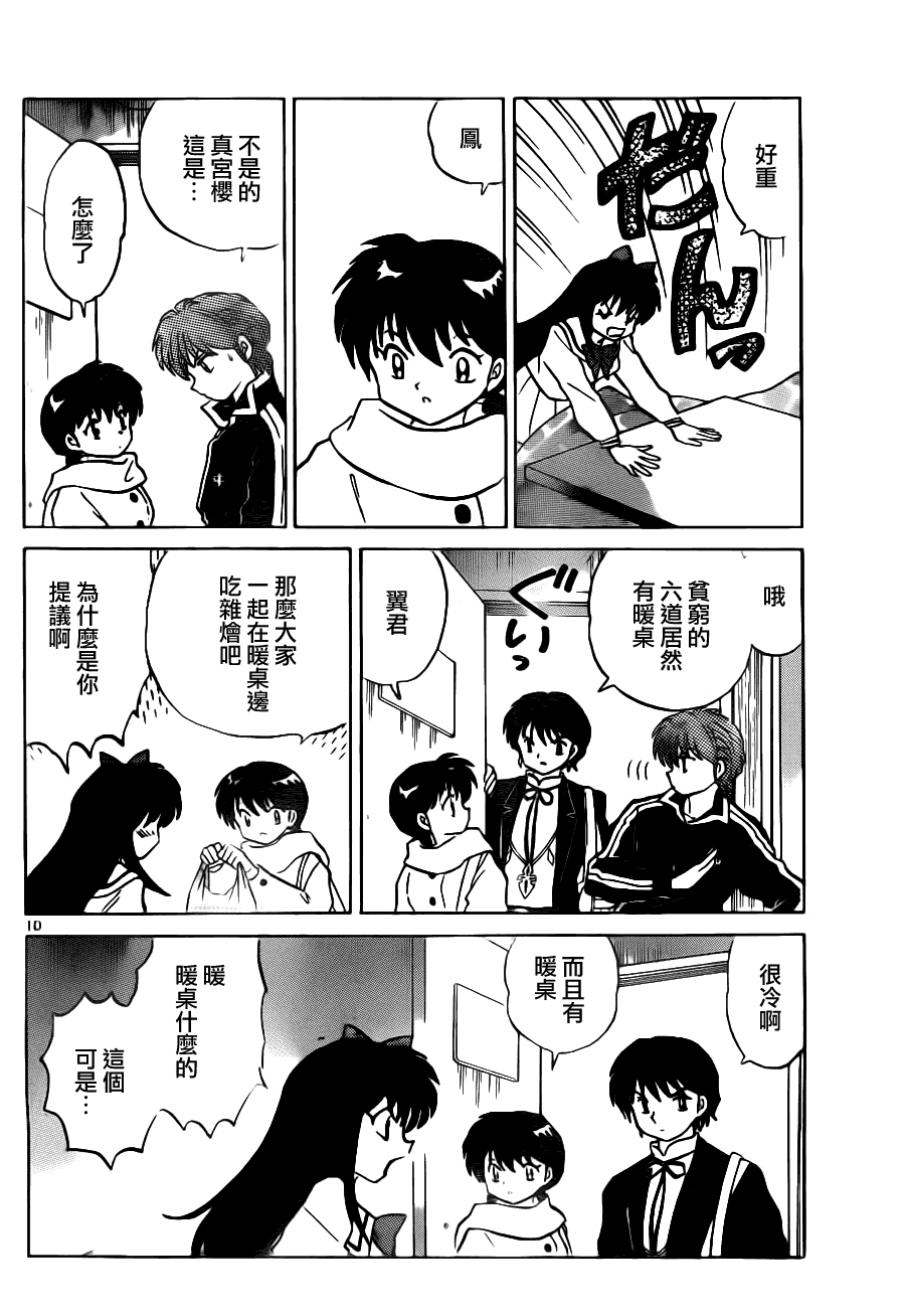 《境界的轮迴》漫画 075集