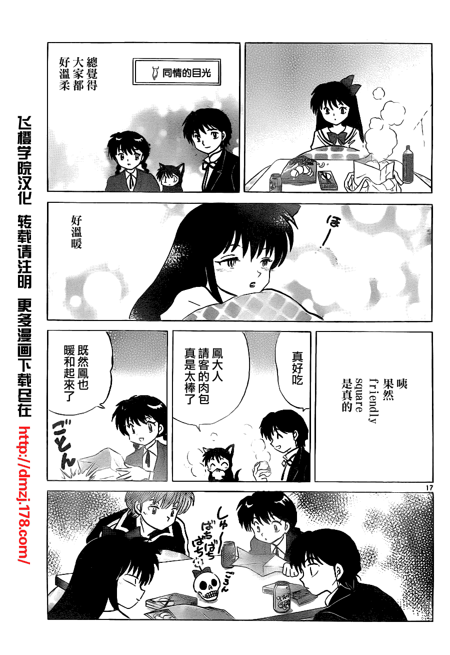 《境界的轮迴》漫画 075集