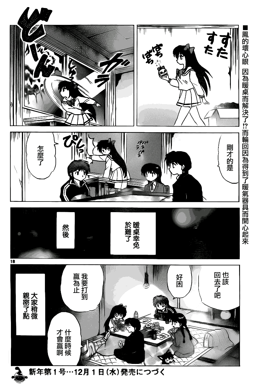 《境界的轮迴》漫画 075集