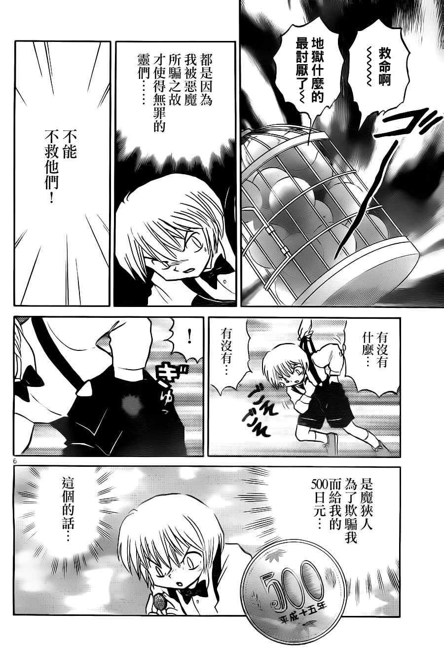 《境界的轮迴》漫画 074集