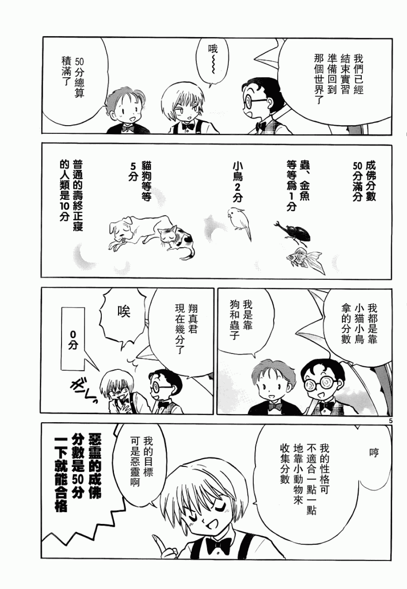 《境界的轮迴》漫画 072集