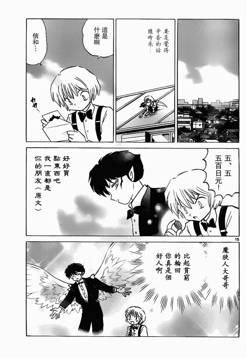 《境界的轮迴》漫画 072集