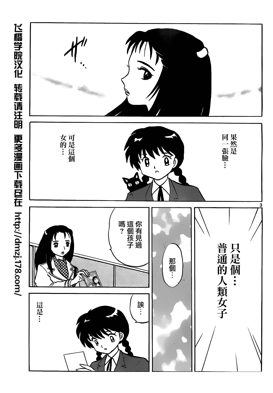 《境界的轮迴》漫画 070集