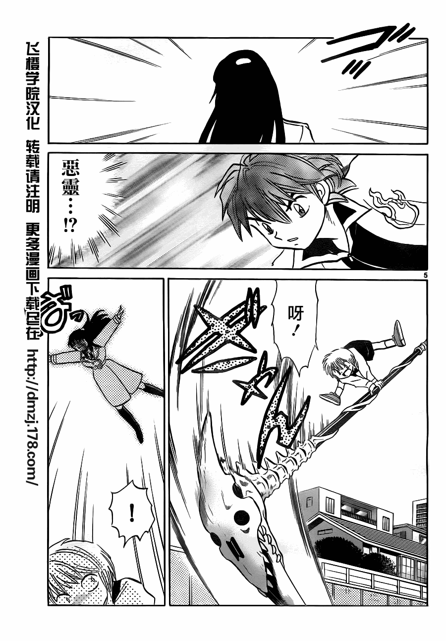 《境界的轮迴》漫画 070集