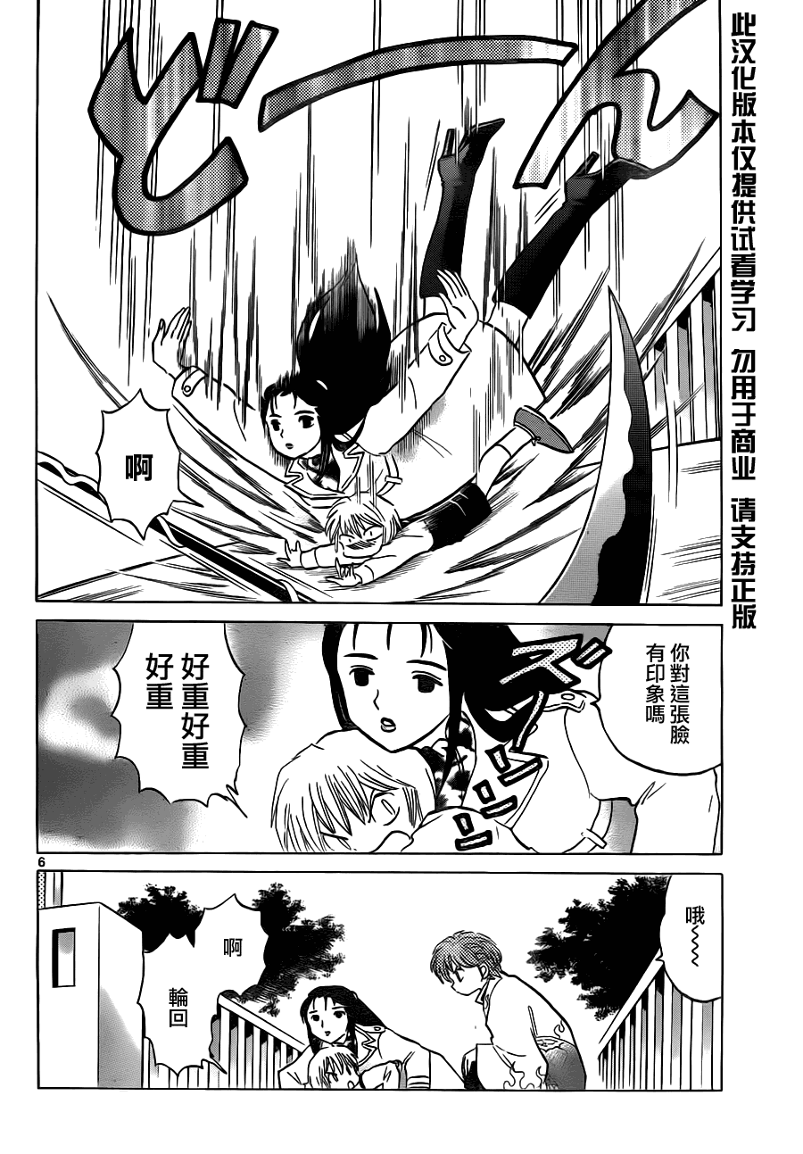 《境界的轮迴》漫画 070集