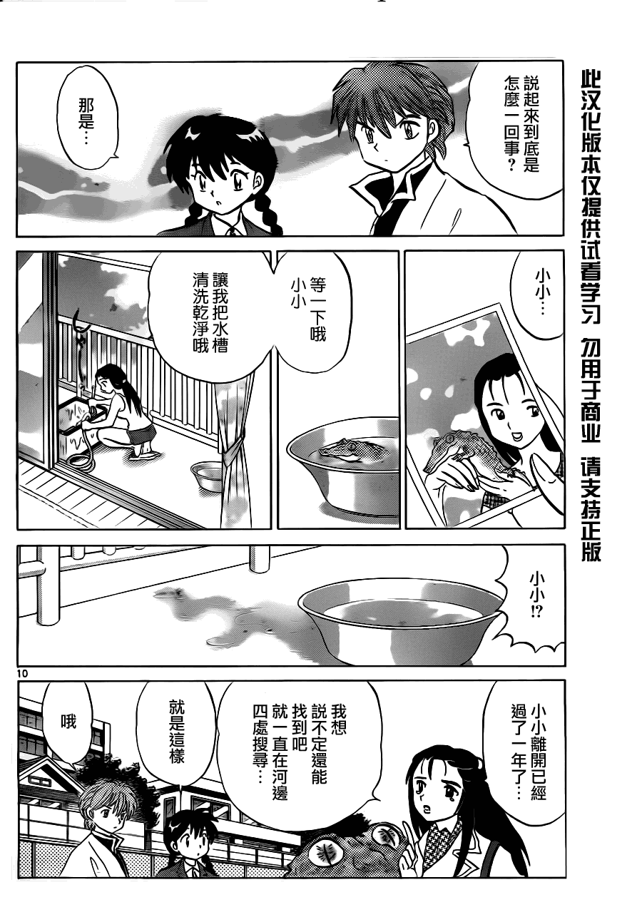 《境界的轮迴》漫画 070集