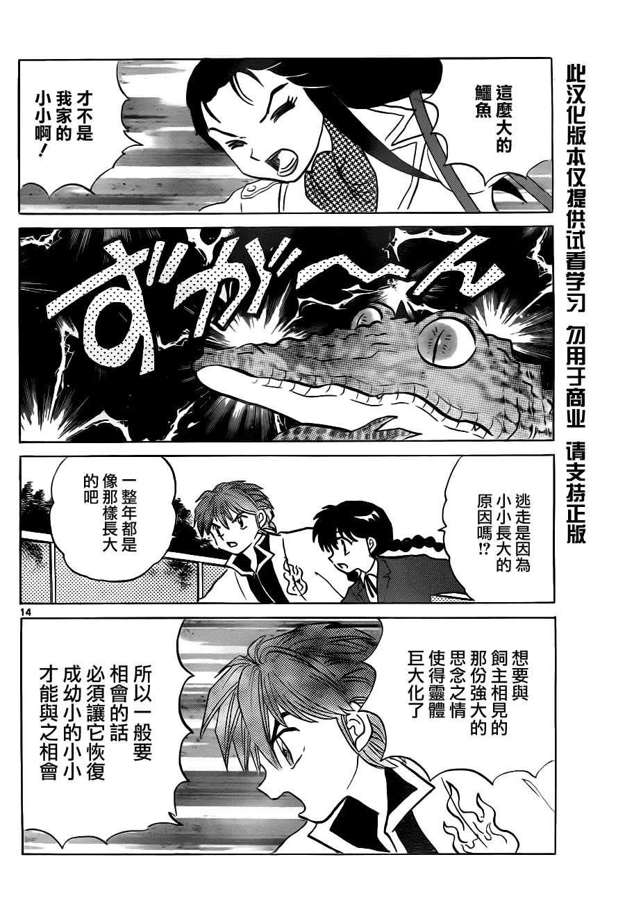 《境界的轮迴》漫画 070集