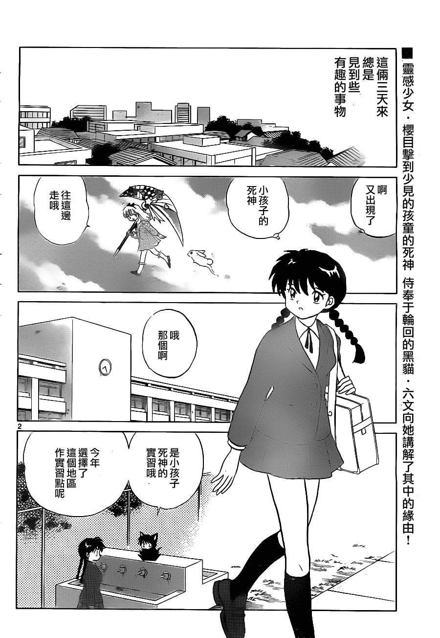 《境界的轮迴》漫画 069集