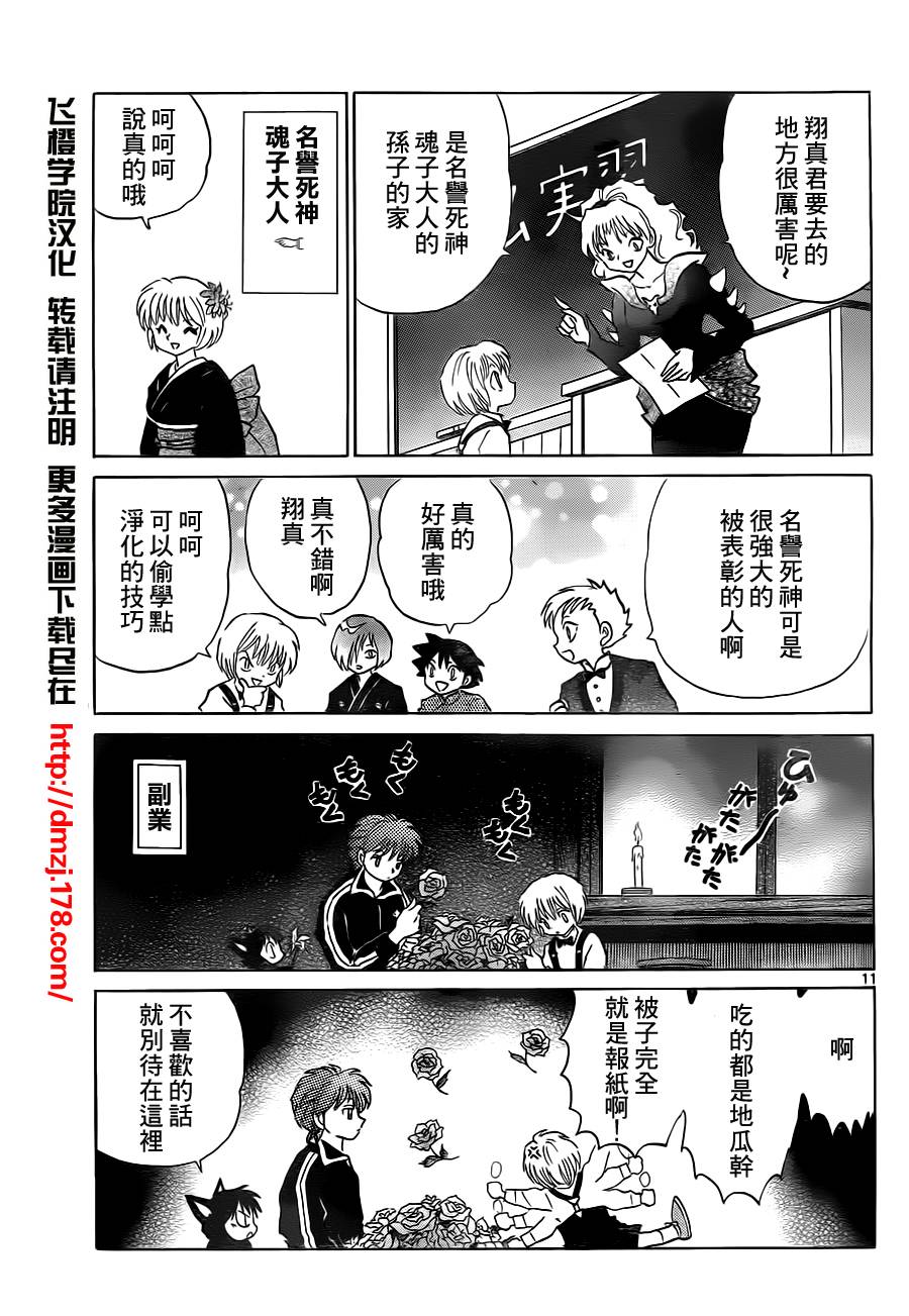 《境界的轮迴》漫画 069集