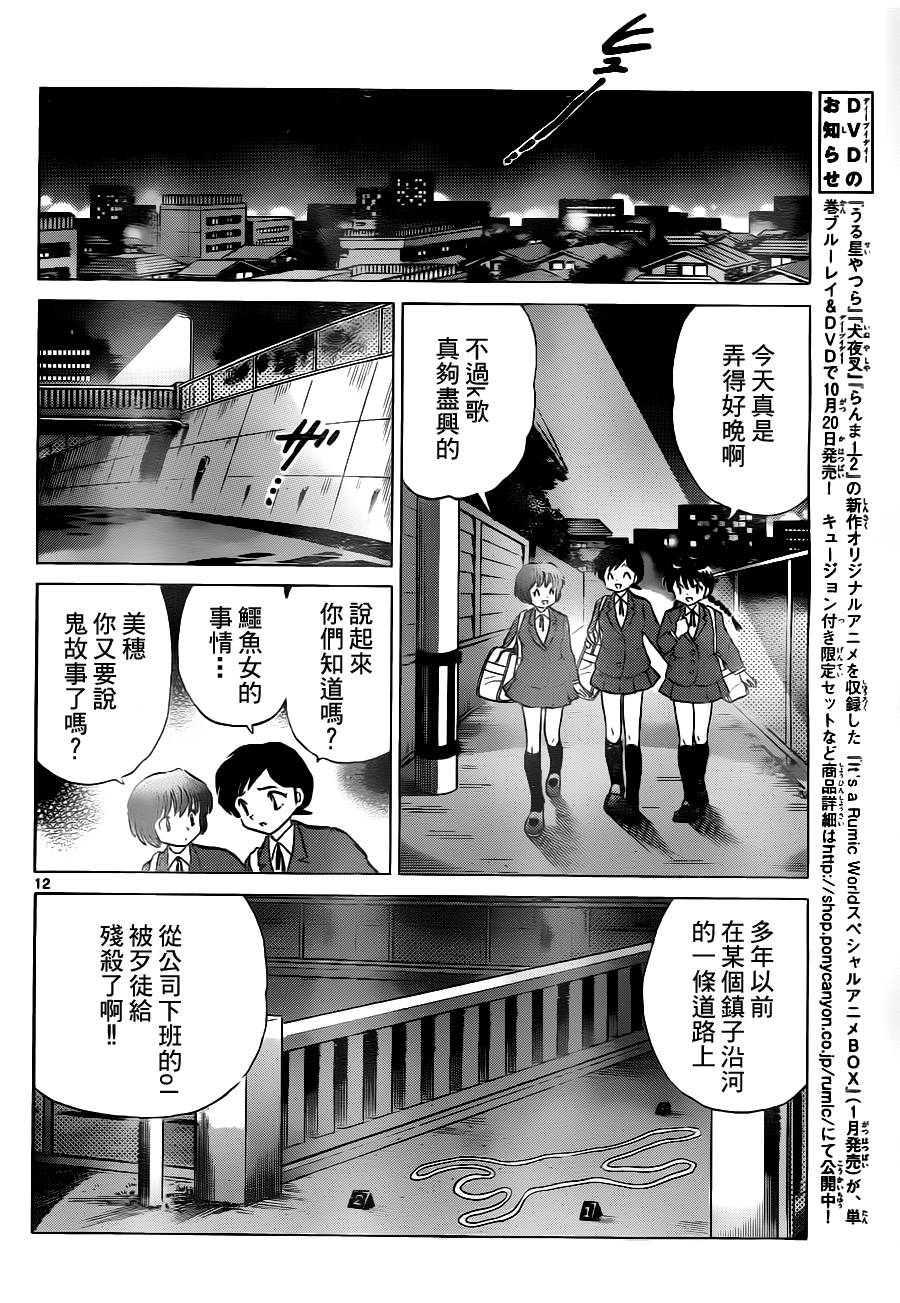 《境界的轮迴》漫画 069集