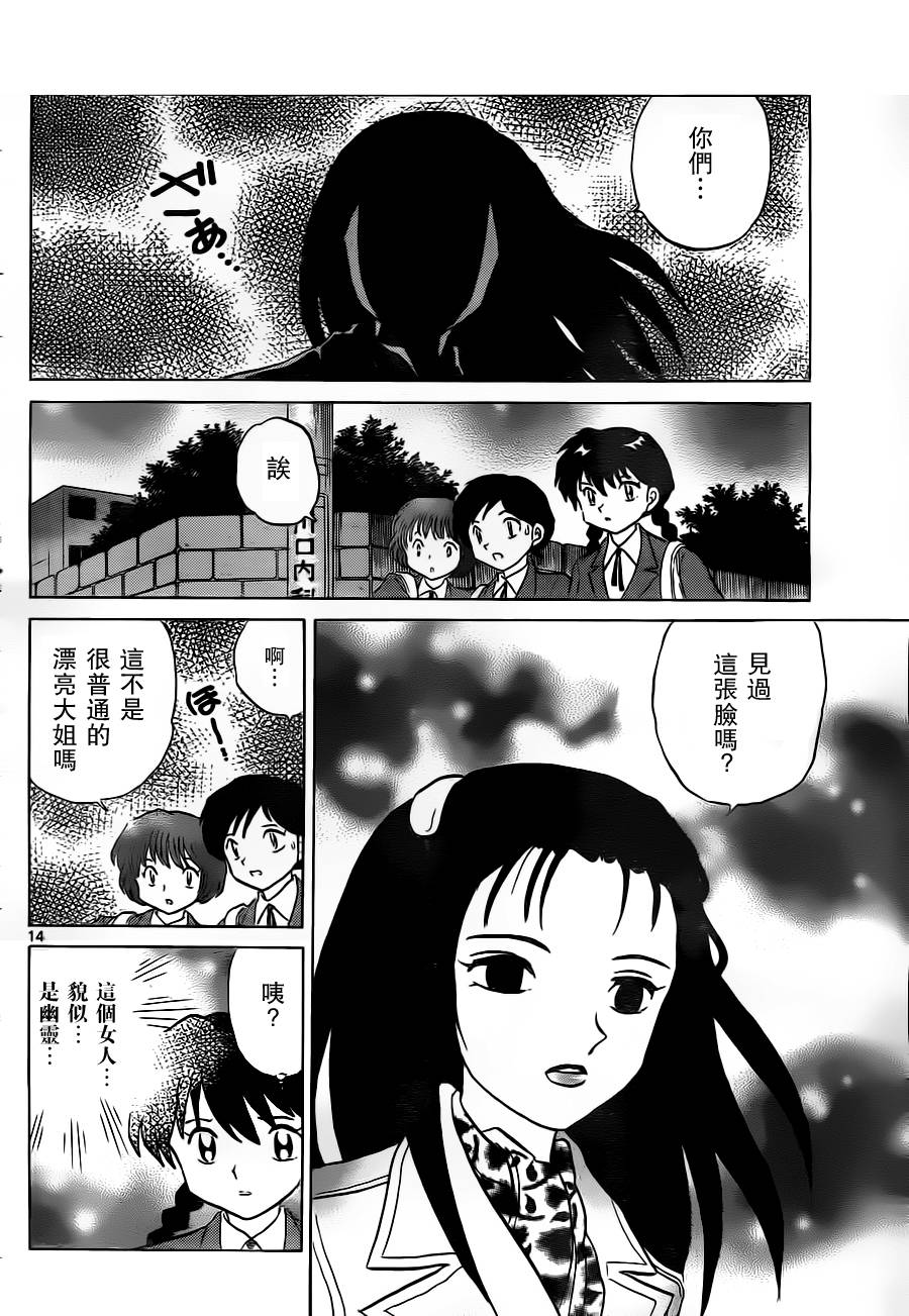 《境界的轮迴》漫画 069集