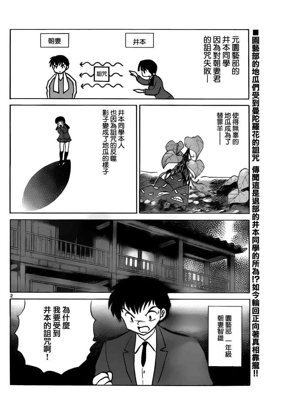 《境界的轮迴》漫画 068集