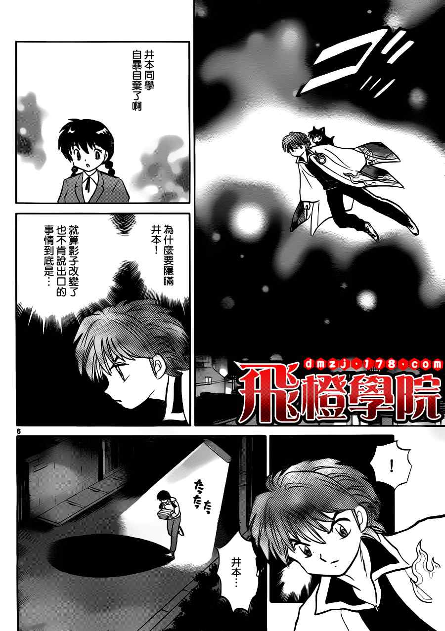 《境界的轮迴》漫画 068集