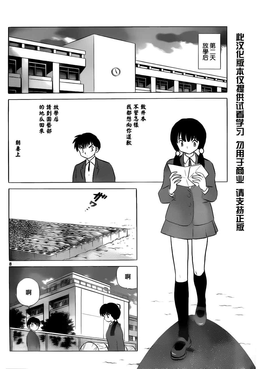 《境界的轮迴》漫画 068集