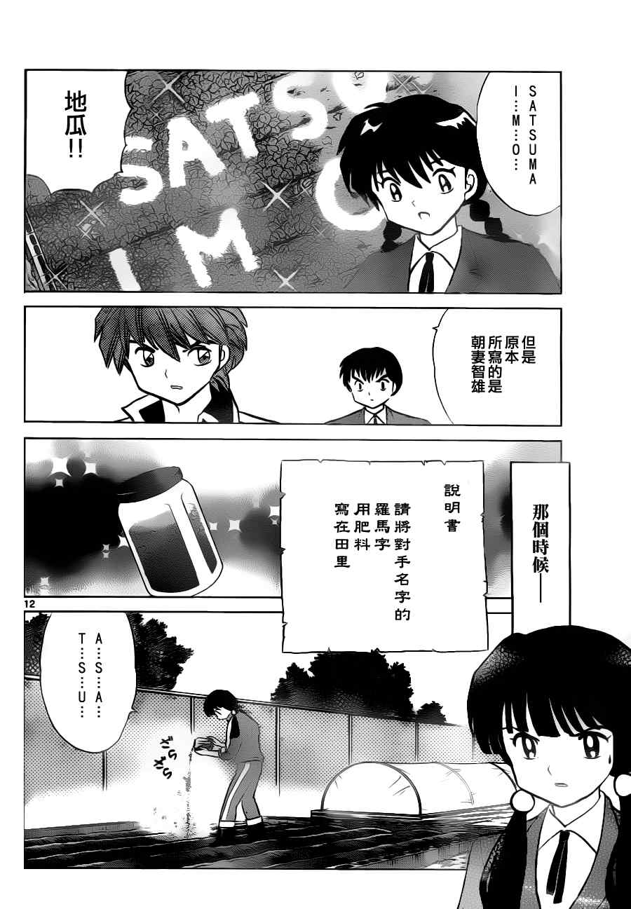 《境界的轮迴》漫画 068集