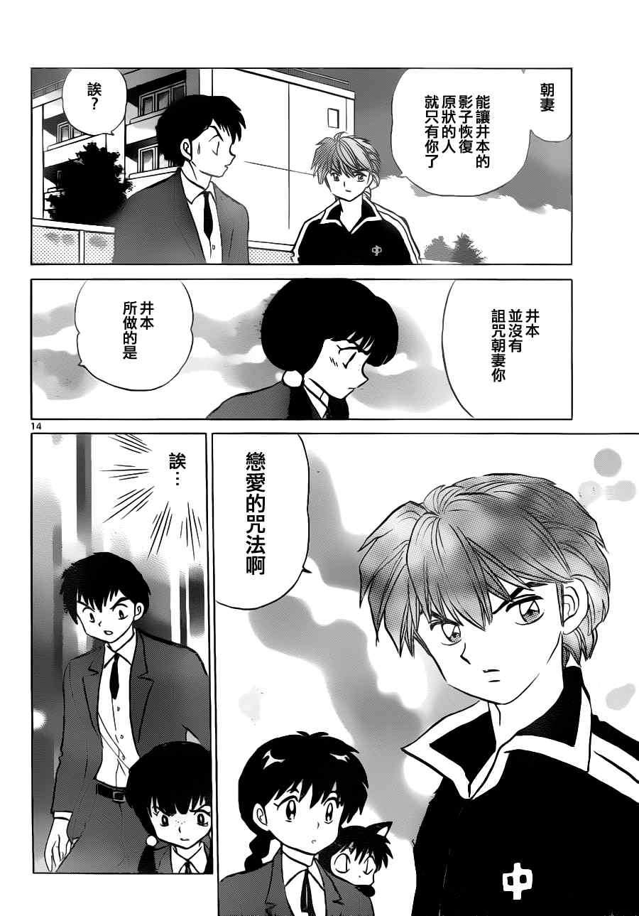 《境界的轮迴》漫画 068集