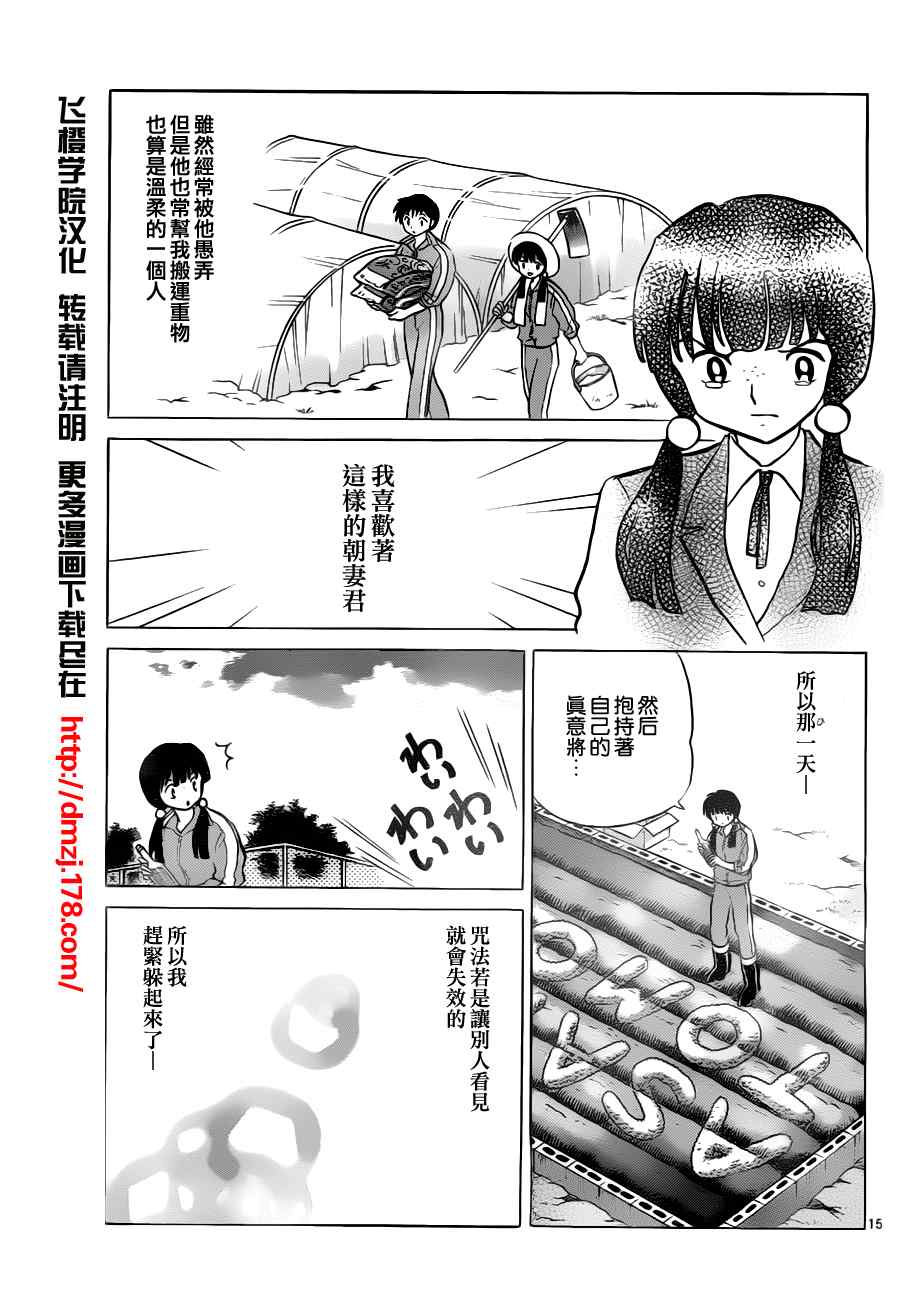 《境界的轮迴》漫画 068集