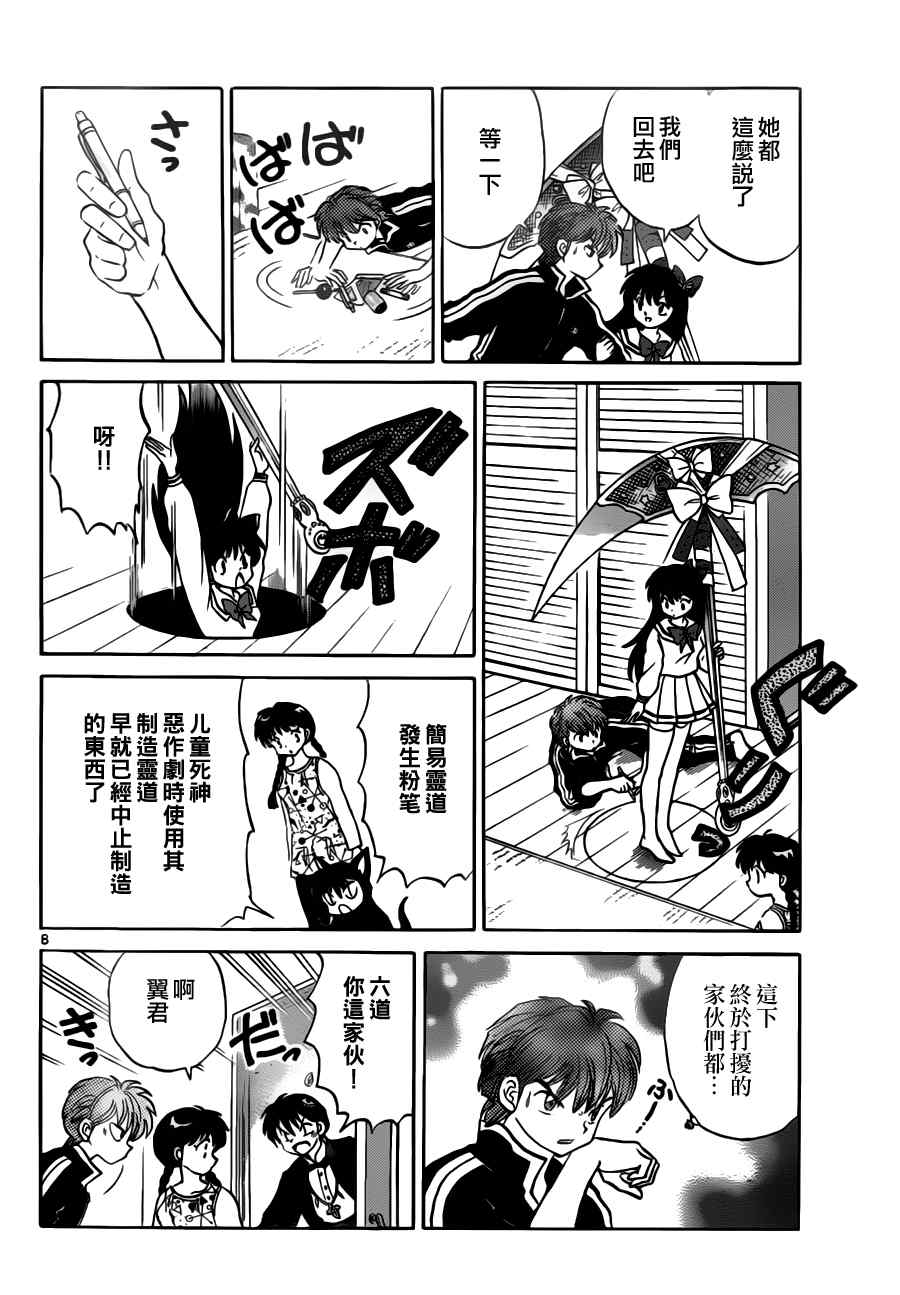 《境界的轮迴》漫画 066集