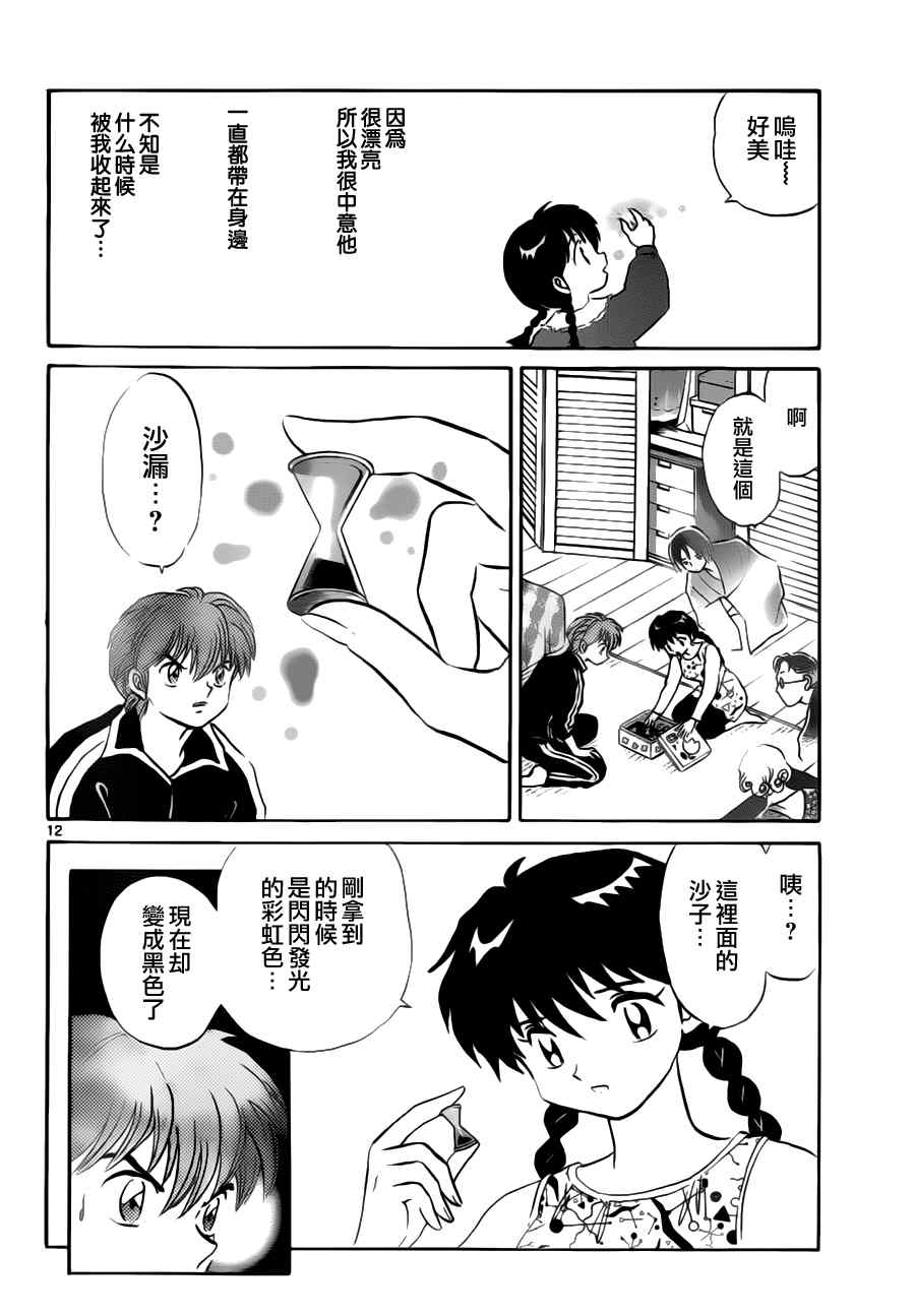 《境界的轮迴》漫画 066集