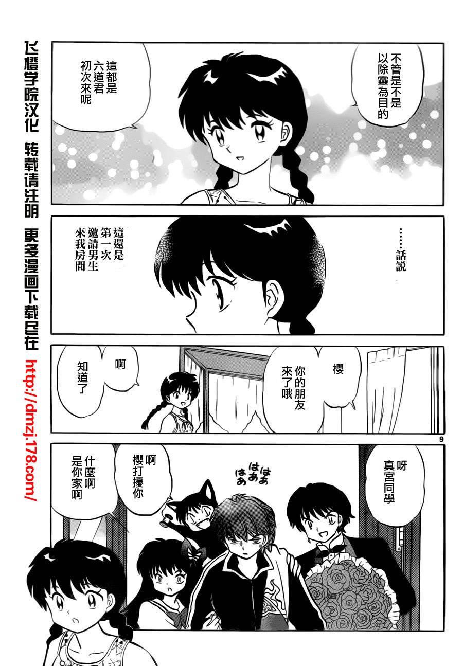 《境界的轮迴》漫画 065集