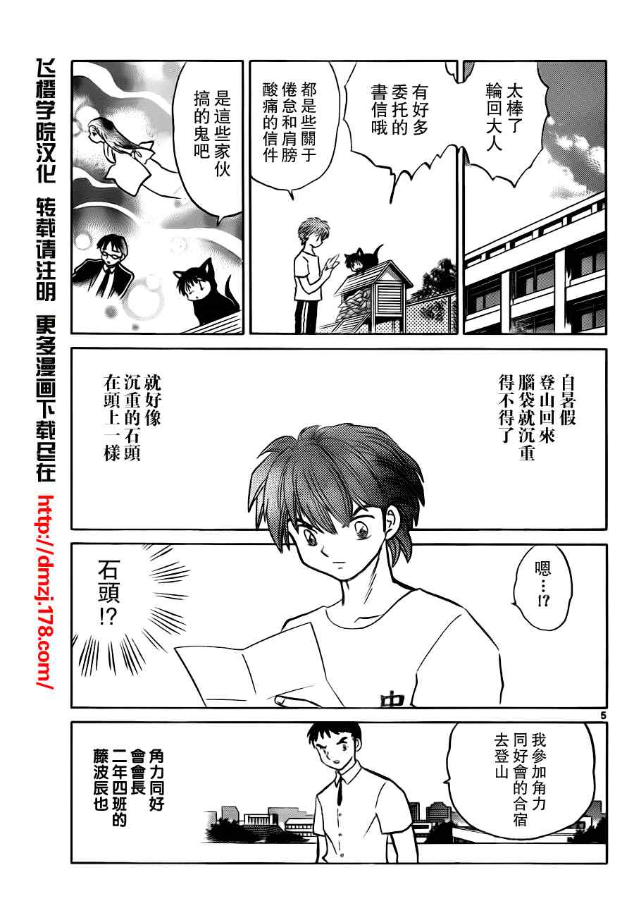 《境界的轮迴》漫画 062集