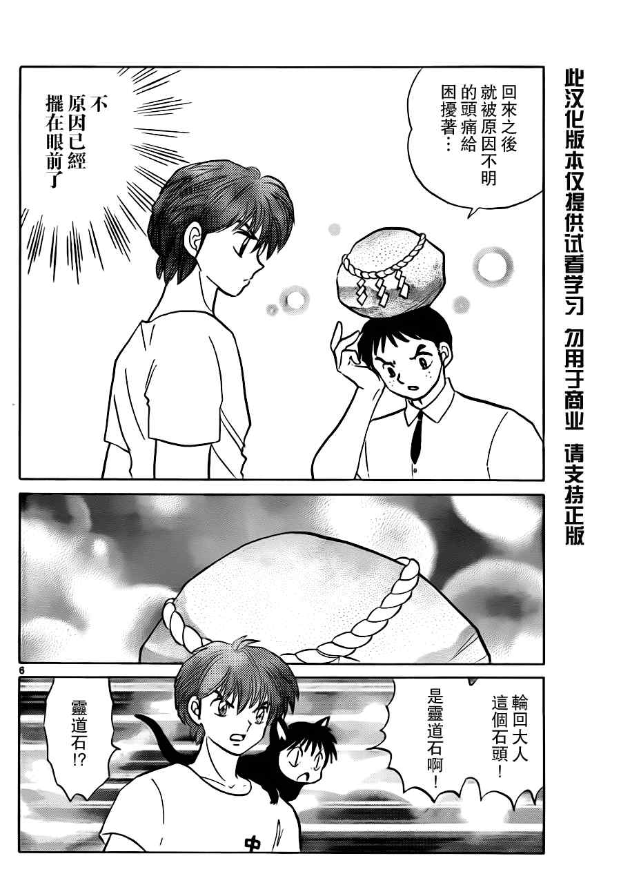 《境界的轮迴》漫画 062集