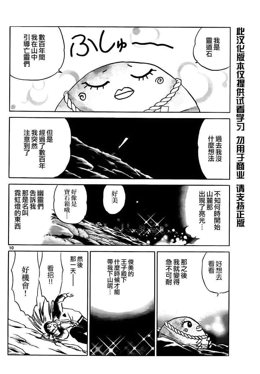 《境界的轮迴》漫画 062集