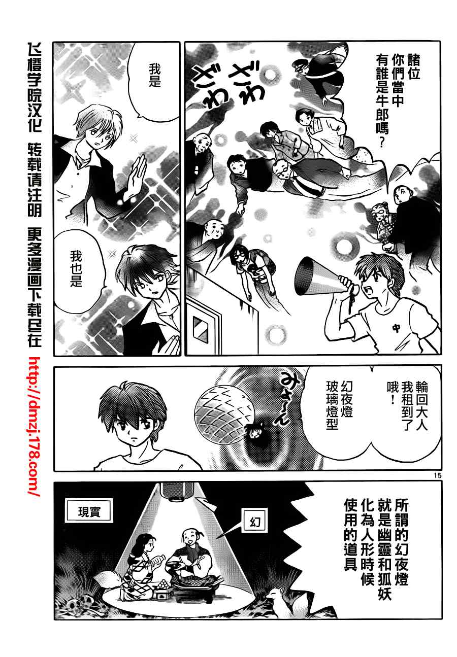 《境界的轮迴》漫画 062集