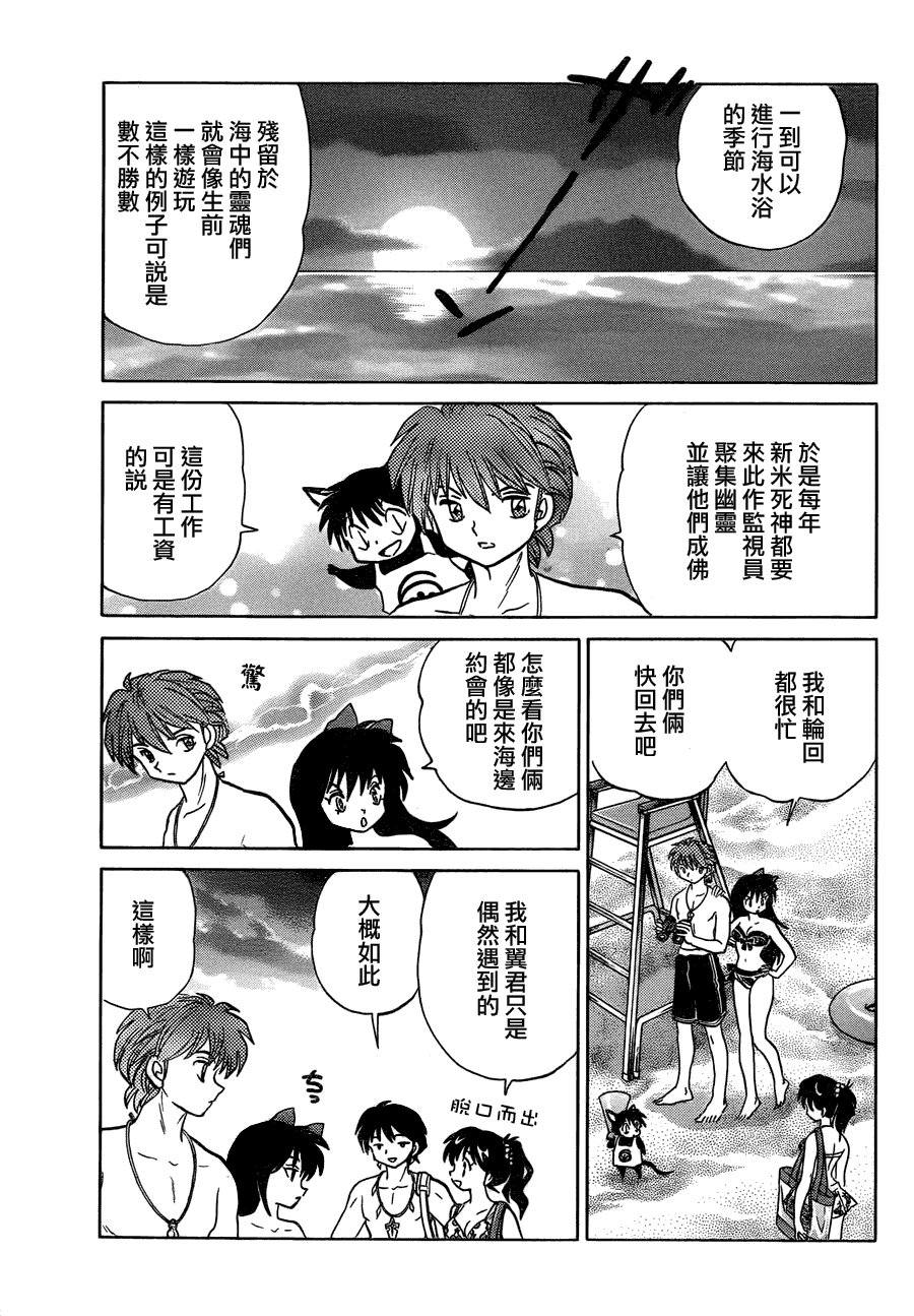 《境界的轮迴》漫画 061集