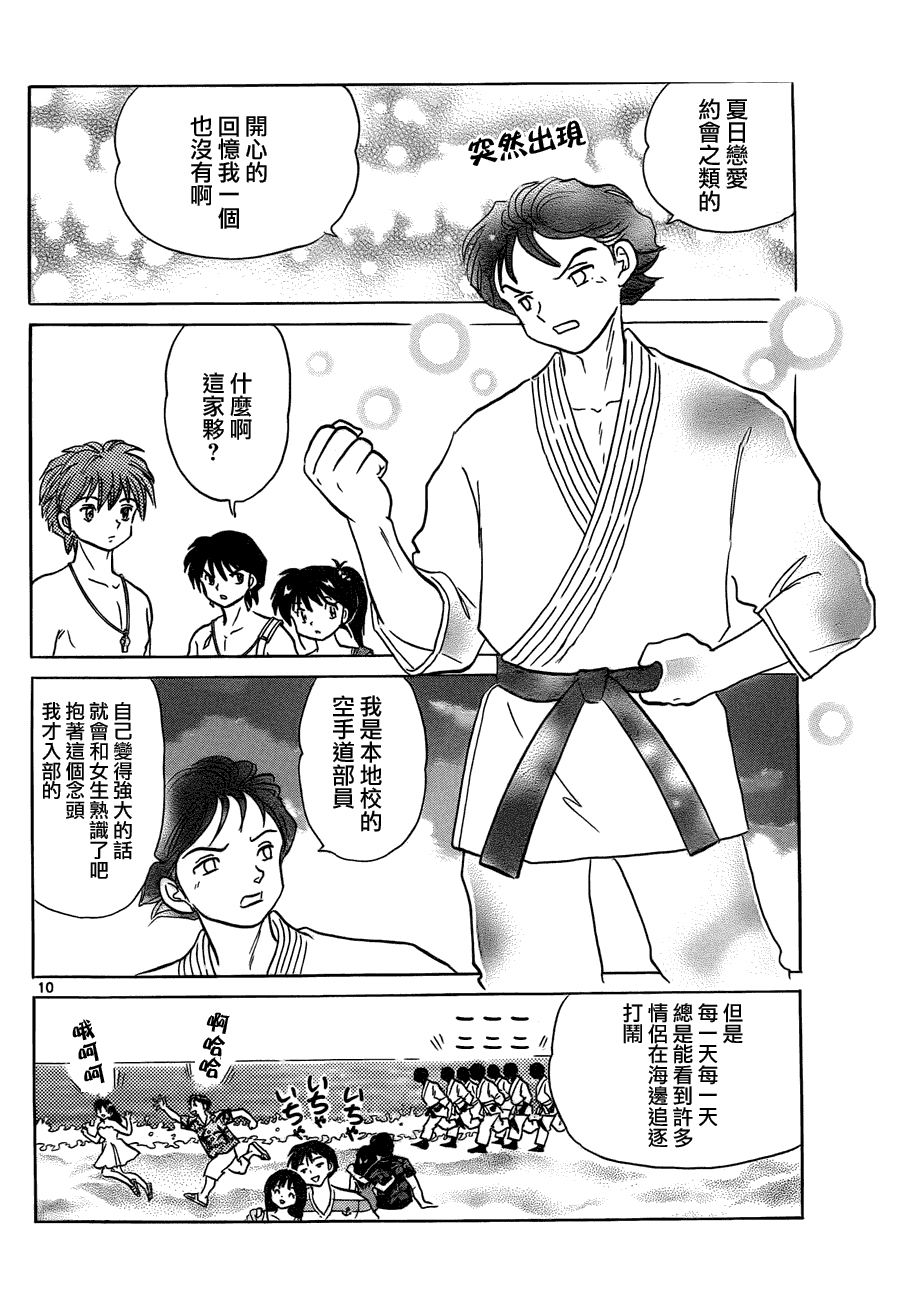 《境界的轮迴》漫画 061集