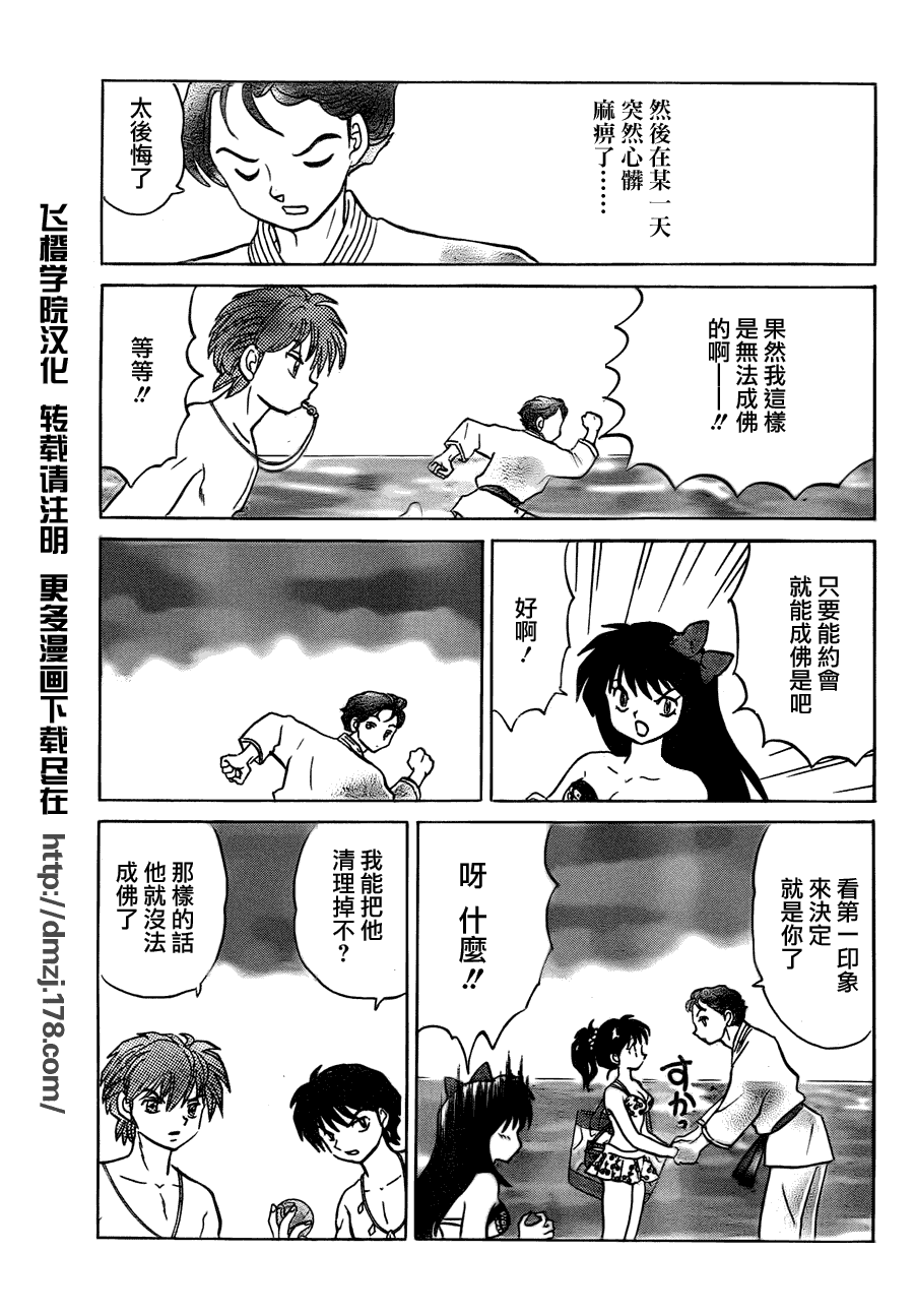 《境界的轮迴》漫画 061集