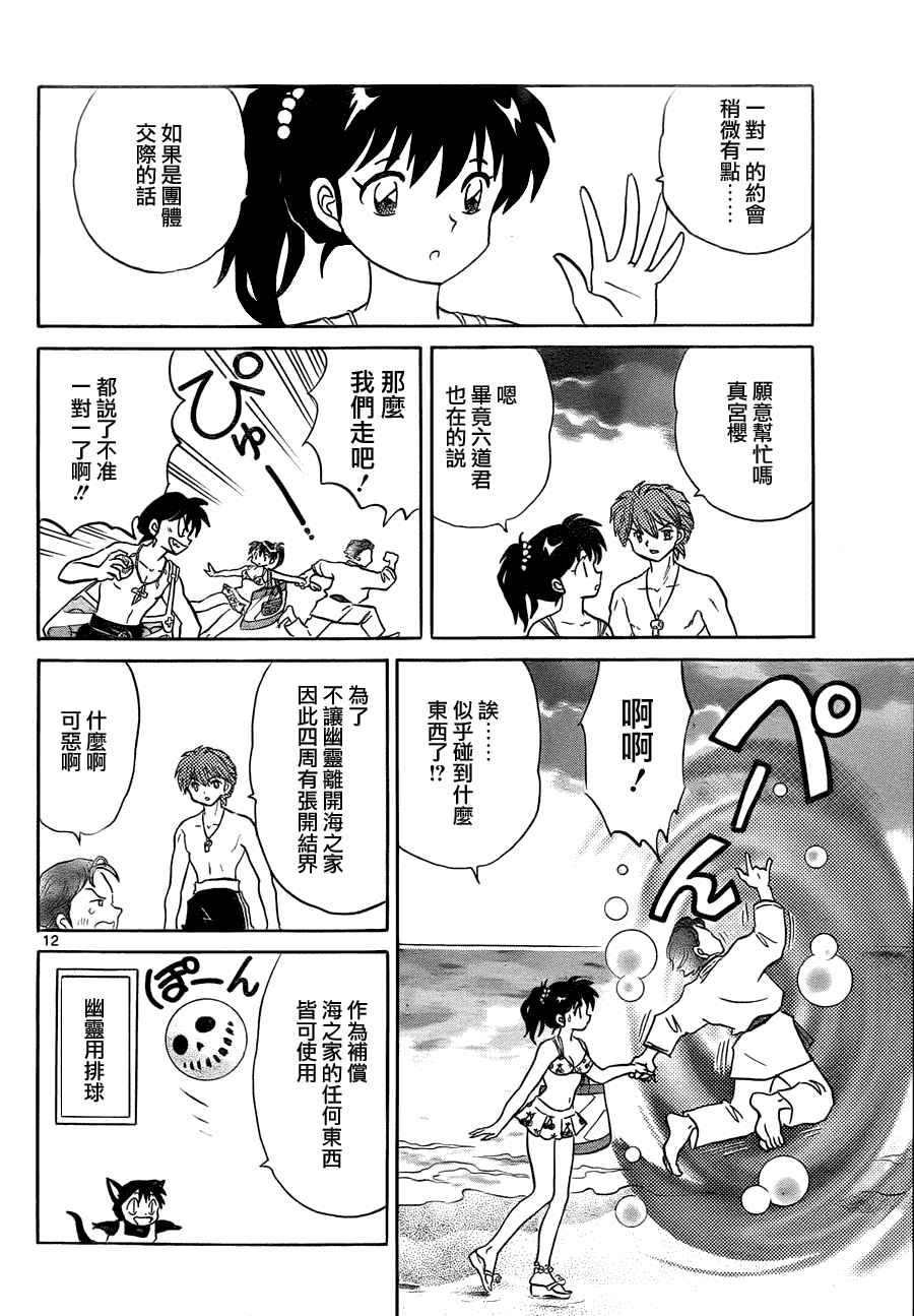 《境界的轮迴》漫画 061集