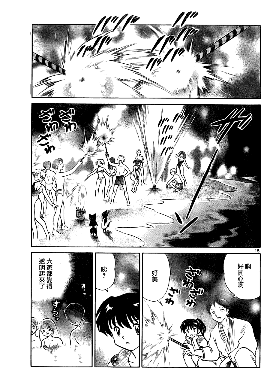 《境界的轮迴》漫画 061集