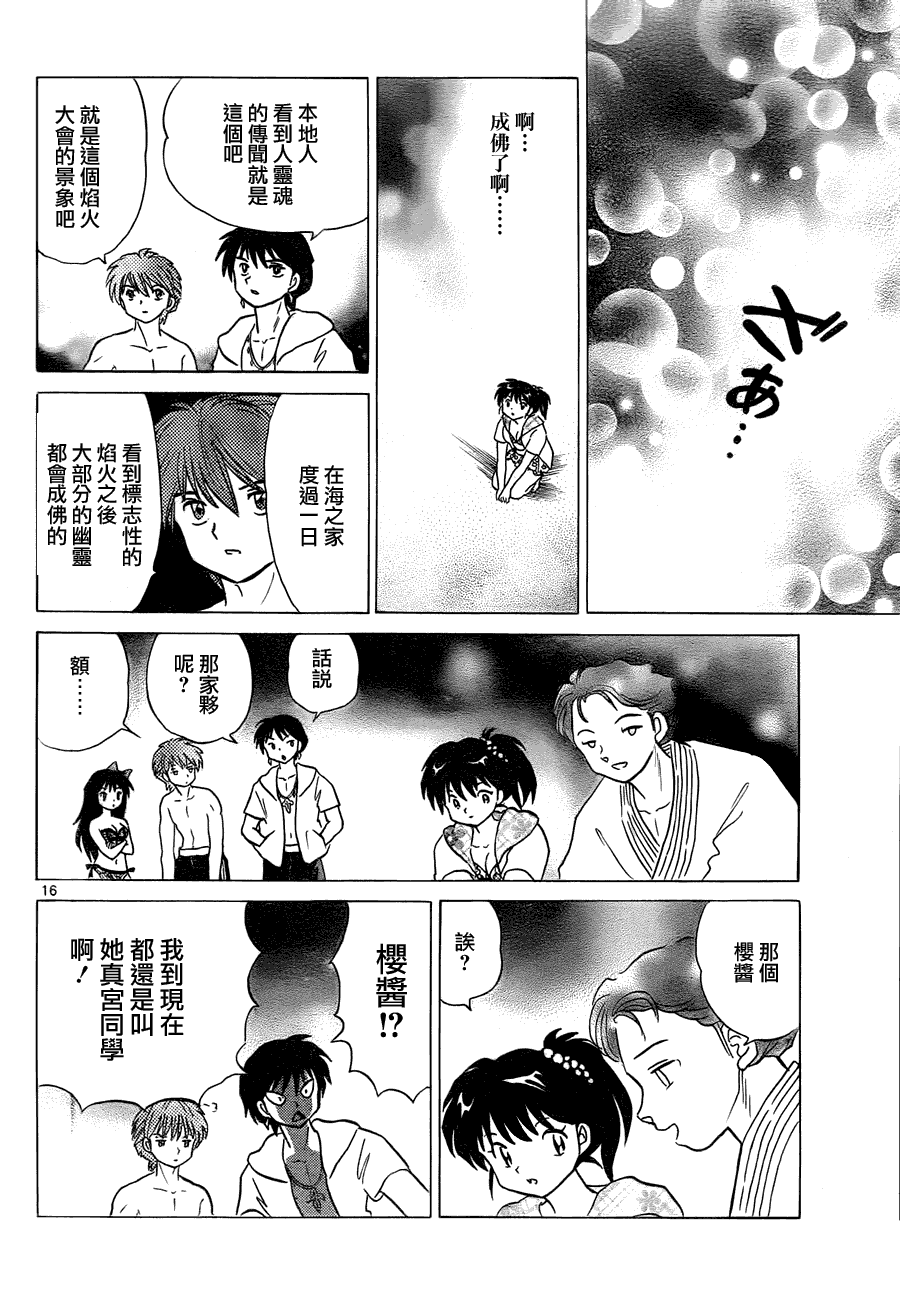 《境界的轮迴》漫画 061集